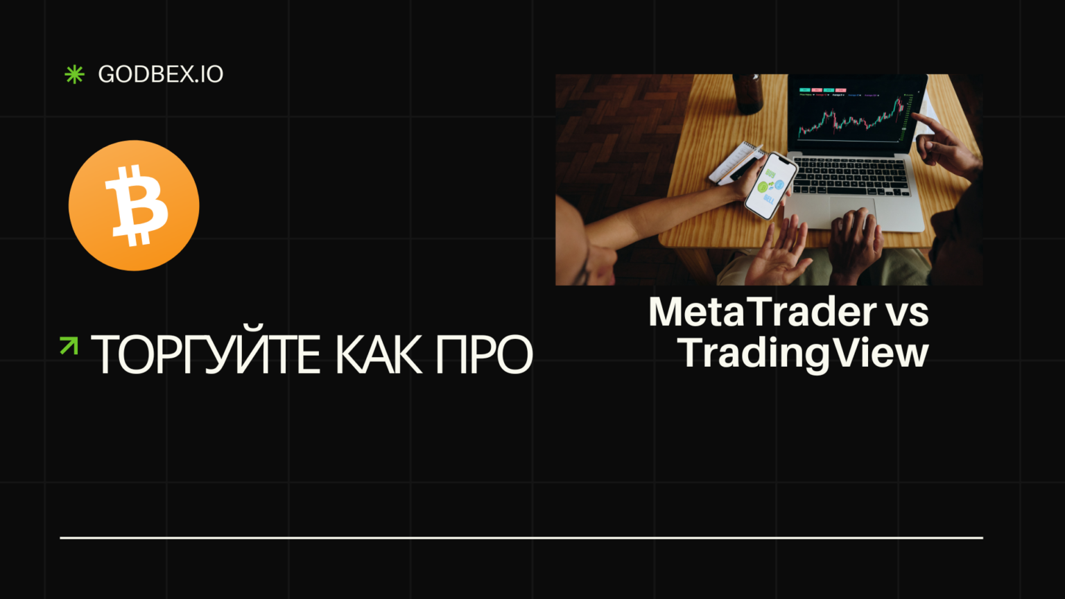 godbex-pics-34-1536x864.png