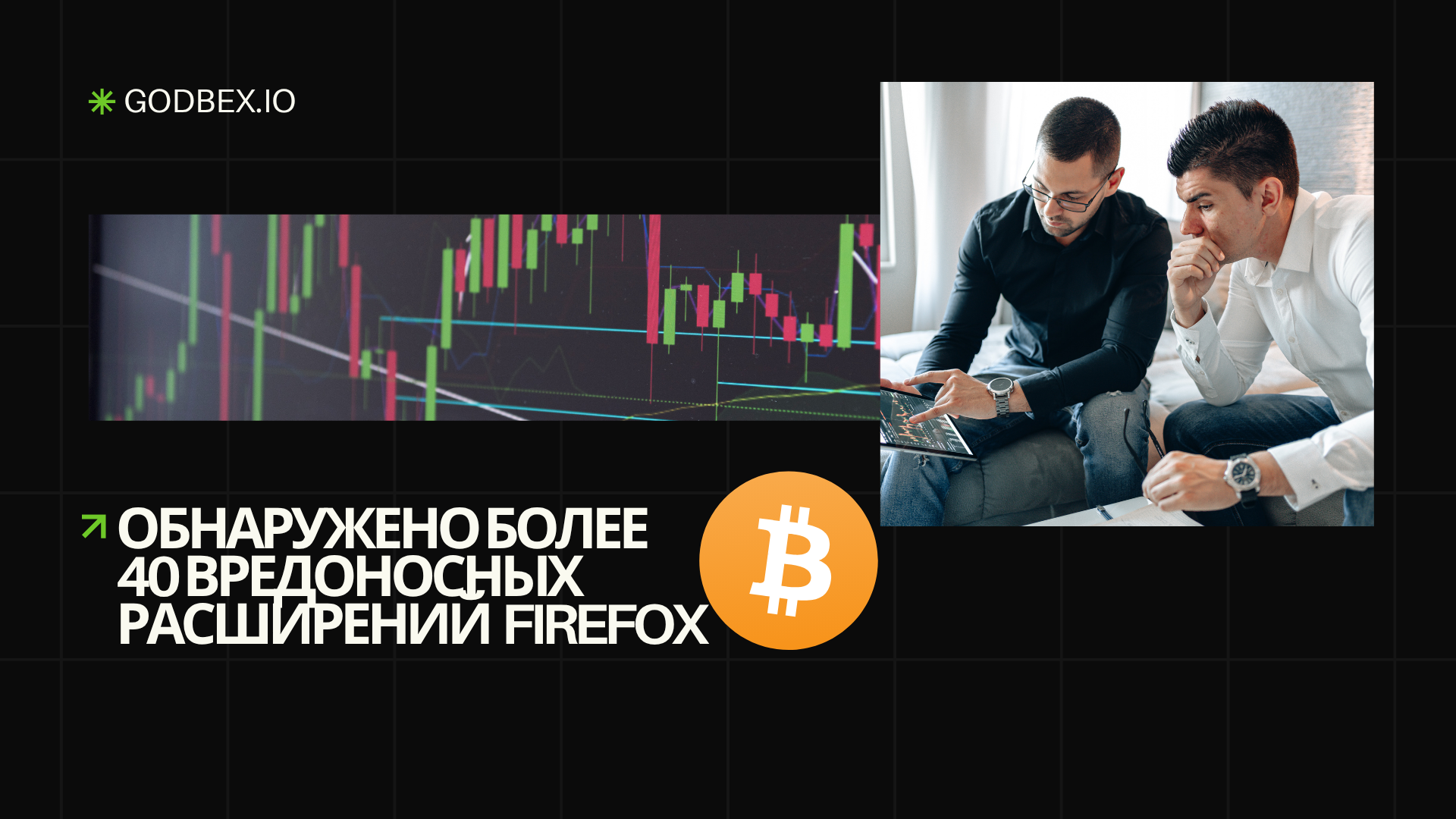 Обнаружено более 40 вредоносных расширений Firefox, крадущих криптокошельки
