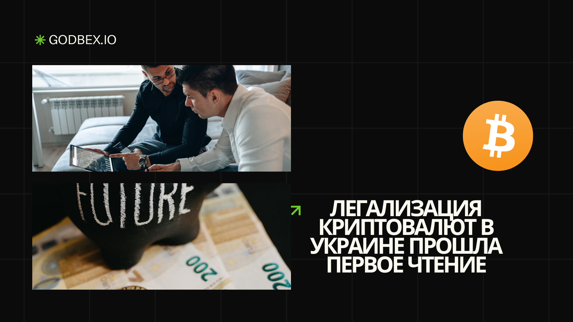 Как легализация криптовалют в Украине прошла первое чтение