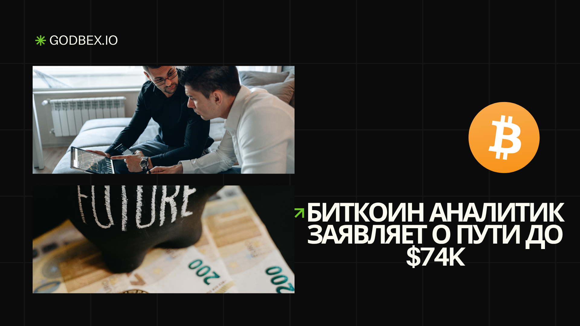 Биткоин аналитик заявляет о медвежьей фазе и пути до $74K