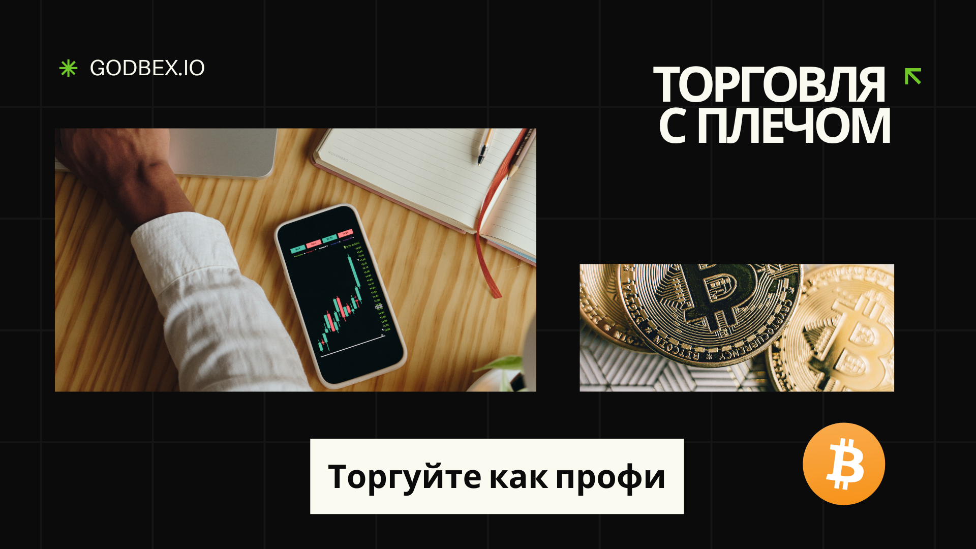 Торгуйте как профи: Гайд на торговлю с плечом