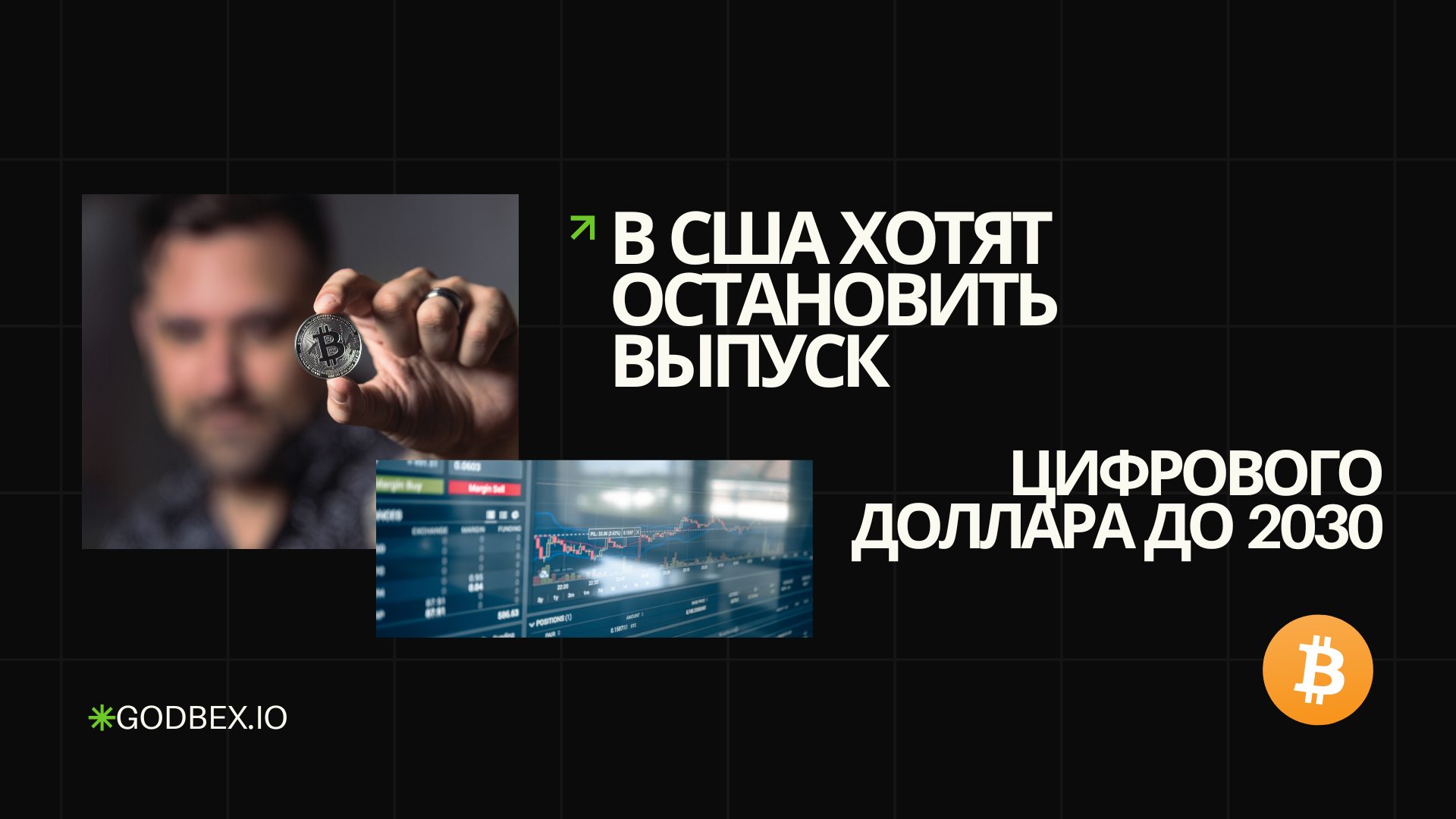В США хотят остановить выпуск цифрового доллара до 2030 года